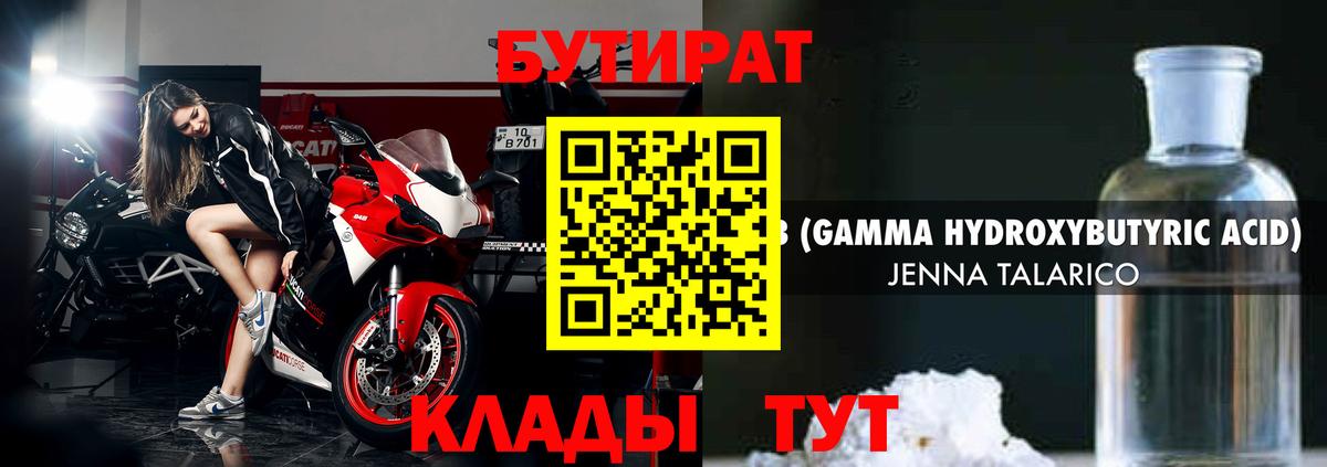 Губкин  БУТИРАТ вода  Бутират  Вход с VPN 