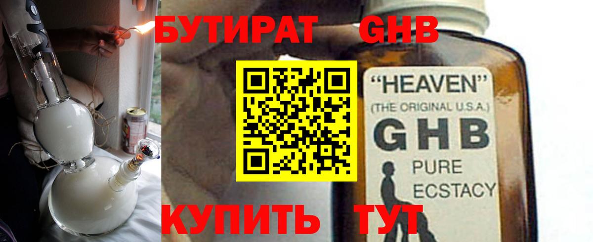 Бутират 1.4BDO Губкин