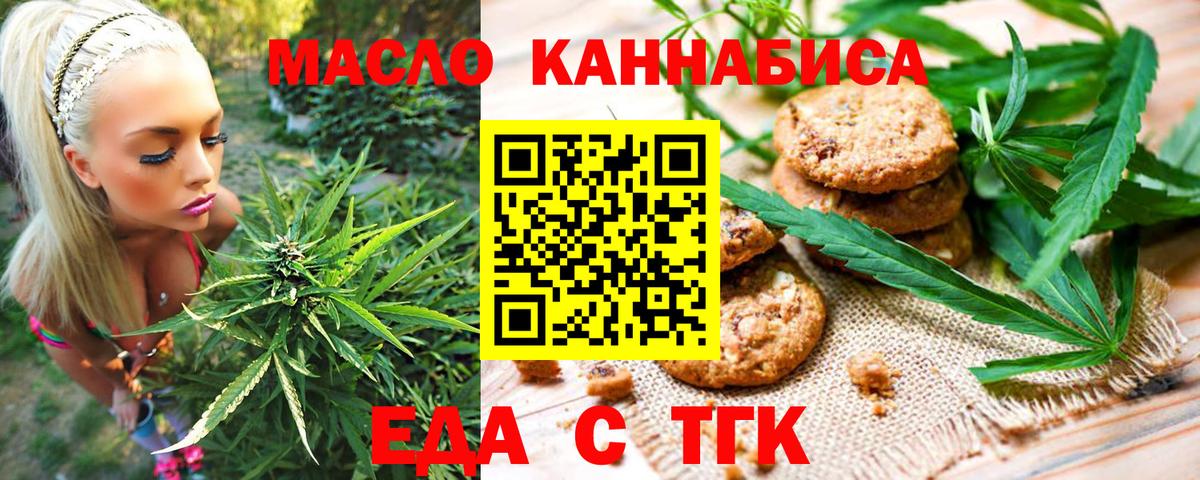 Еда ТГК конопля Губкин