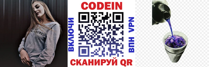 Кодеин Purple Drank  цены наркотик  Губкин 