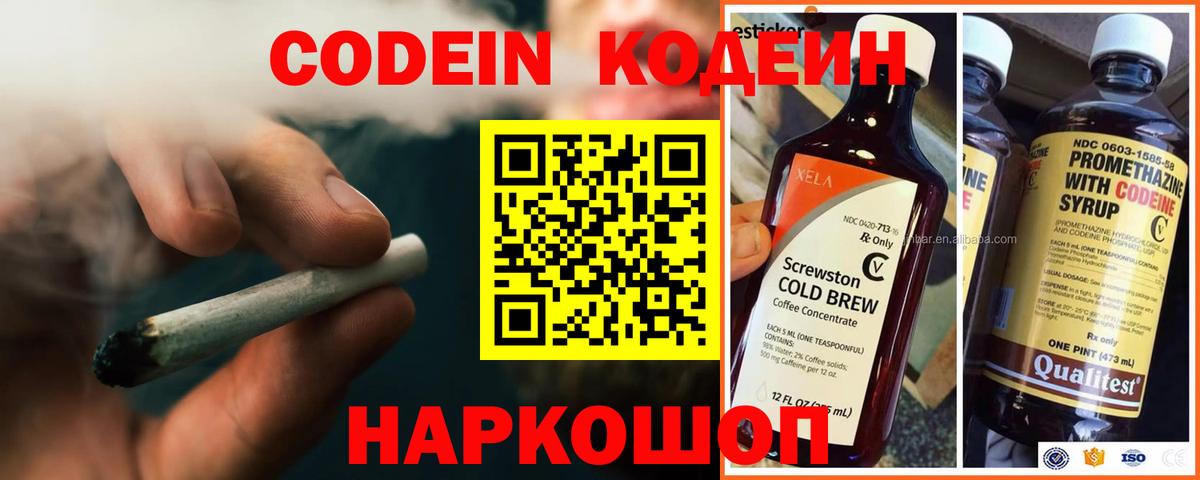 Кодеин Purple Drank Губкин