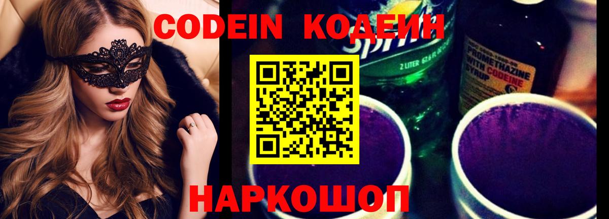 Codein Purple Drank  Кодеин напиток Lean (лин)  Вход с VPN  Губкин 