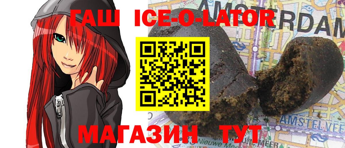 ГАШ Cannabis  Вход с VPN  Гашиш  ГАШ ice o lator  Губкин 