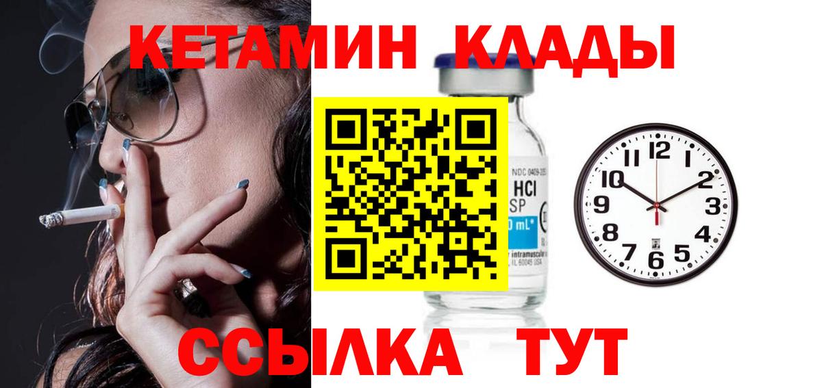 Кетамин VHQ  Вход с VPN  Губкин  Кетамин ketamine 