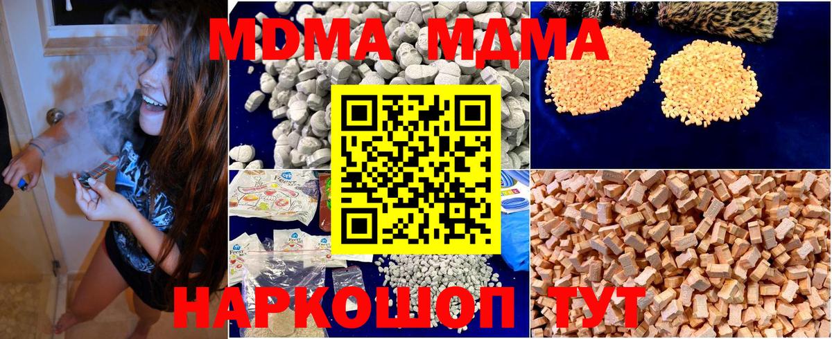 МДМА  МДМА кристаллы  Вход с VPN  Губкин  MDMA Molly 