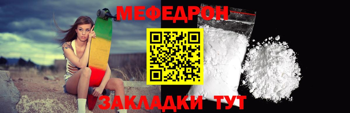 МЯУ-МЯУ мука  Мефедрон  Вход с VPN  Губкин  Мефедрон 4 MMC 