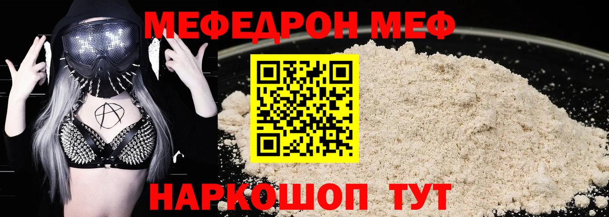Меф мяу мяу Губкин