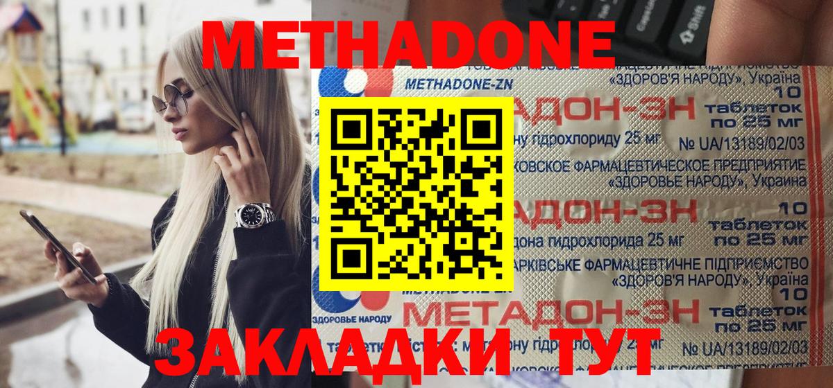 МЕТАДОН кристалл Губкин