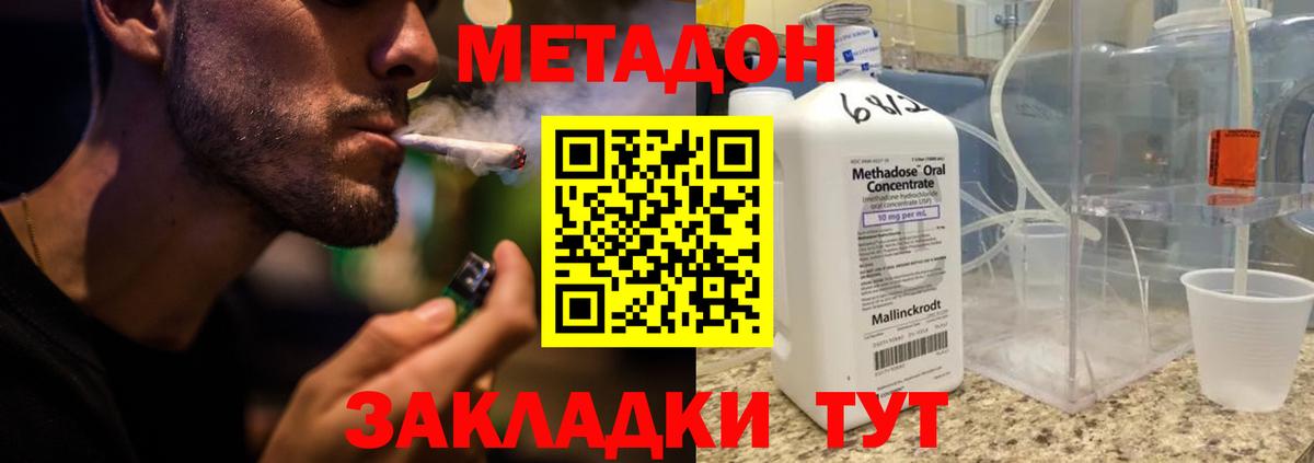 Метадон кристалл  Вход с VPN  Губкин  Метадон methadone 